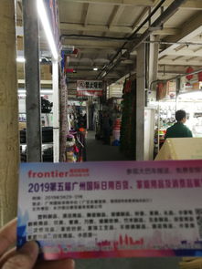 全國(guó)推廣進(jìn)行中 2019第5屆廣州國(guó)際日用百貨、家庭用品及消費(fèi)品展覽會(huì)