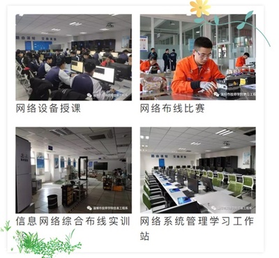 淄博技師招生季丨原來你是這樣的信息工程系!