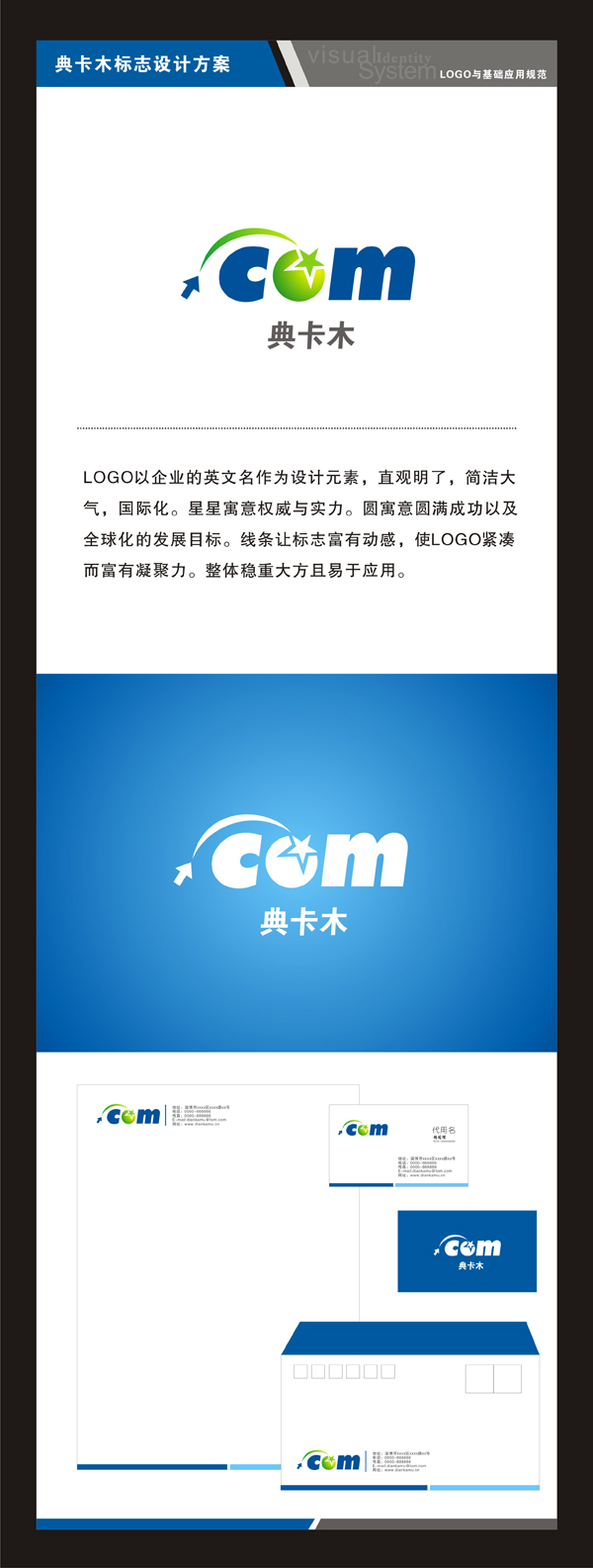 威客yusisu提交的淄博典卡木軟件,公司標(biāo)志方案