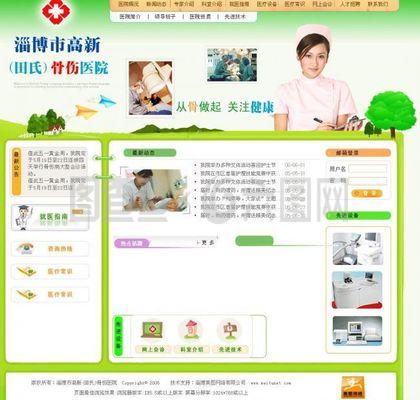 醫院網站圖片