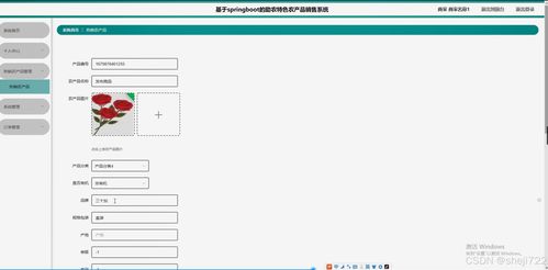 java計算機畢業設計的助農特色農產品銷售系統 開題報告 源碼 論文
