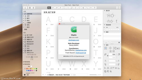 glyphs 2 for mac 專業(yè)的字體設計編輯軟件