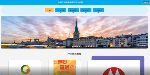 金融產(chǎn)品銷售系統(tǒng)設計與實現(xiàn) 計算機畢業(yè)設計源碼 lw文檔